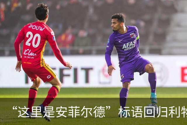 “这里是安菲尔德”标语回归利物浦，香克利的家人表示欢迎